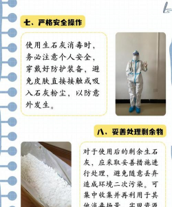 生石灰怎么消毒 生石灰怎么消毒