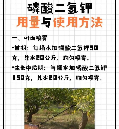 磷酸二氢钾的用法和用量 磷酸二氢钾的用法和用量