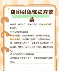 乌桕寓意和象征 乌桕寓意和象征