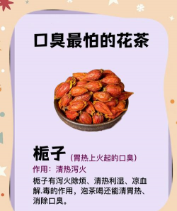 喝什么茶能去口臭比较好 喝什么茶能去口臭比较好