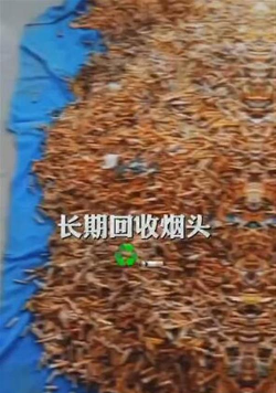 烟头回收多少钱一斤 烟头回收多少钱一斤