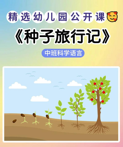 种子旅行的方法有哪些 种子旅行的方法有哪些