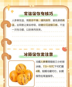 人参果怎么保存 人参果怎么保存