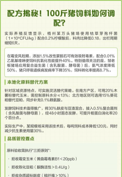 猪的饲料配方怎么配 猪的饲料配方怎么配