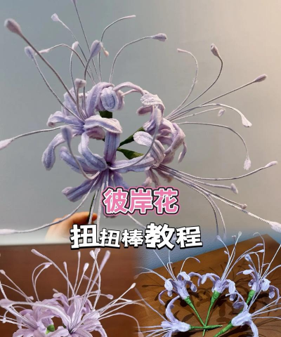 彼岸花做什么 彼岸花做什么