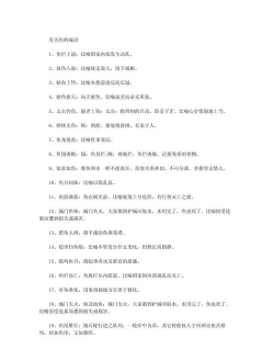 鱼 花 成语有哪些 鱼 花 成语有哪些