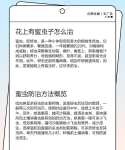 蜜虫子怎么来的 蜜虫子怎么来的