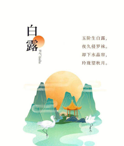 白露是什么意思 白露是什么意思