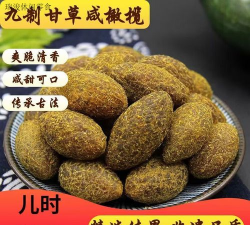 冬节圆橄榄 冬节圆橄榄