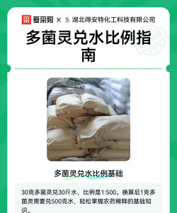 1克多菌灵兑水比例 1克多菌灵兑水比例