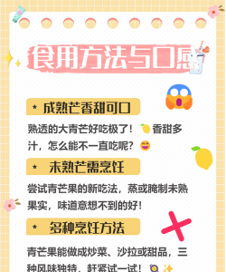 青芒果硬的能直接吃吗 青芒果硬的能直接吃吗