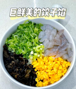 虾仁饺子馅怎么调 虾仁饺子馅怎么调
