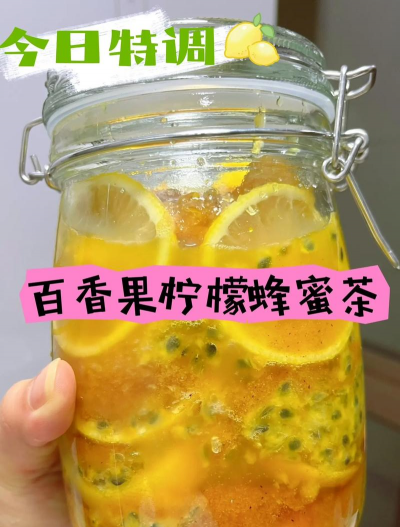 百香果柠檬蜂蜜保质期 百香果柠檬蜂蜜保质期