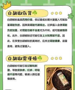 胡椒粉怎么用 胡椒粉的害处 胡椒粉怎么用 胡椒粉的害处