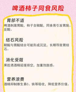 柿子和啤酒能一起吃吗 柿子和啤酒能一起吃吗