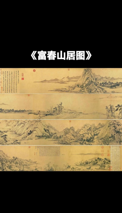 富春山居图作者是谁 富春山居图作者是谁