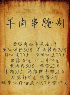 羊肉串的腌制方法 羊肉串的腌制方法
