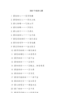 海花成语有哪些 海花成语有哪些