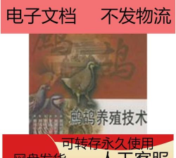 鹧鸪养殖技术 鹧鸪养殖技术