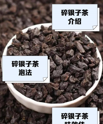 碎银子茶属于什么茶 碎银子茶属于什么茶