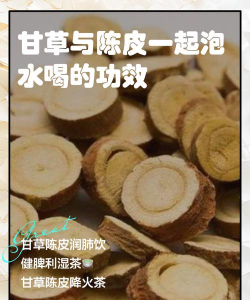 甘草茶怎么泡 甘草茶的做法教程 甘草茶怎么泡 甘草茶的做法教程