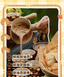 酥油茶的好处 酥油茶的好处