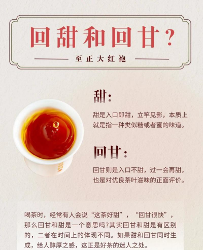 喝茶什么是回甘 喝茶什么是回甘