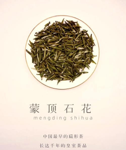 蒙顶石花的介绍 蒙顶石花的介绍