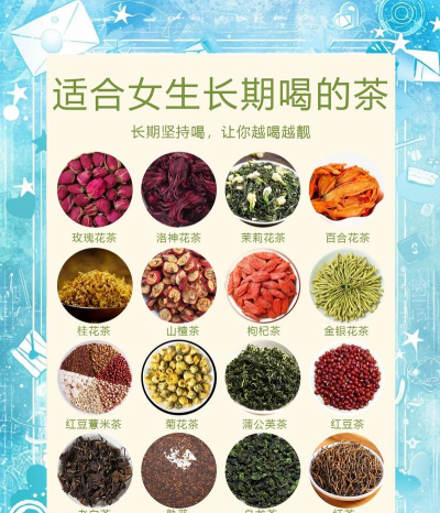 女性喝什么茶最好 女性喝什么茶最好