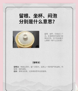 留根是什么意思 留根是什么意思