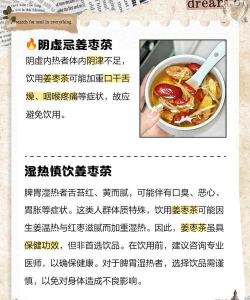 姜枣茶不适宜人群 姜枣茶不适宜人群