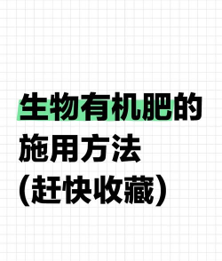 有机肥料怎么使用 有机肥料怎么使用