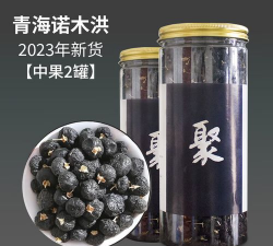 2024年黑枸杞多少钱一斤 2024年黑枸杞多少钱一斤