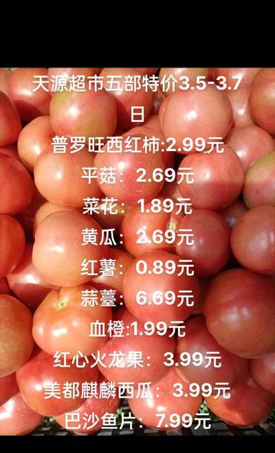 2024年西红柿多少钱一斤 2024年西红柿多少钱一斤