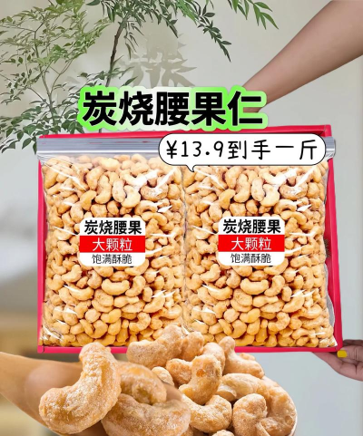 2024年腰果多少钱一斤 2024年腰果多少钱一斤