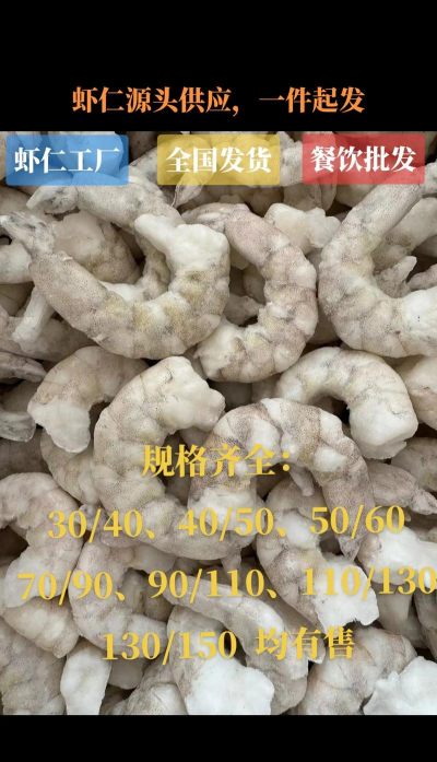 2024年虾仁价格多少钱一斤 2024年虾仁价格多少钱一斤