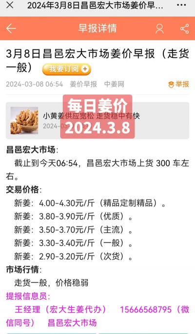 2024年生姜多少钱一斤 2024年生姜多少钱一斤