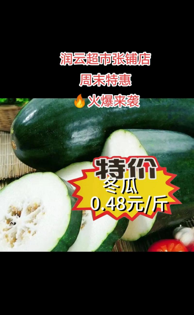 2024年冬瓜多少钱一斤 2024年冬瓜多少钱一斤