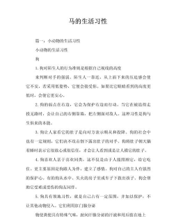 马有什么生活习性 马有什么生活习性