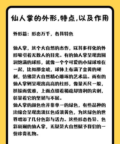 仙人掌的外形特点以及作用 仙人掌的外形特点以及作用