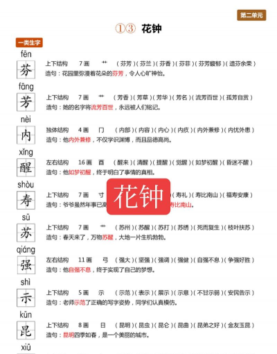 花钟有哪些词语 花钟有哪些词语