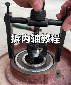 怎样正确的拆卸轴承 怎样正确的拆卸轴承