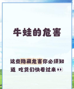 禁止养殖牛蛙,政策原因解析,养殖户转型建议 禁止养殖牛蛙,政策原因解析,养殖户转型建议