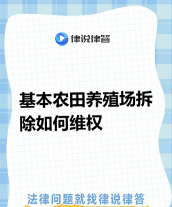 强拆农民养殖场合法吗,常见争议点,法律判断依据 强拆农民养殖场合法吗,常见争议点,法律判断依据