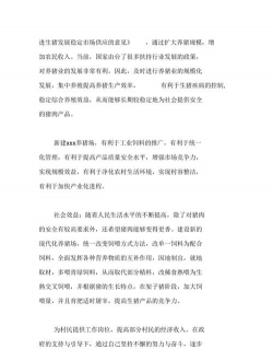 农村养殖申请书,怎么写才规范,需要注意哪些细节 农村养殖申请书,怎么写才规范,需要注意哪些细节