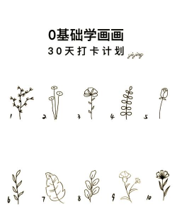 植物花卉简笔画,轻松入门技巧,快速掌握画法 植物花卉简笔画,轻松入门技巧,快速掌握画法