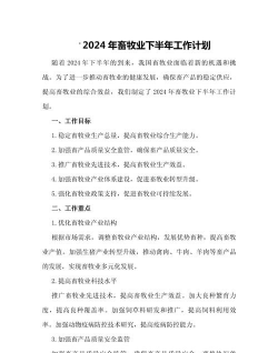 肉牛养殖计划书,明确养殖目标,规划实施步骤 肉牛养殖计划书,明确养殖目标,规划实施步骤
