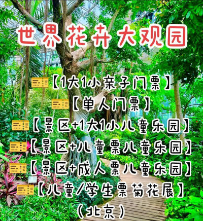 花卉园门票,价格多少,怎么买划算 花卉园门票,价格多少,怎么买划算