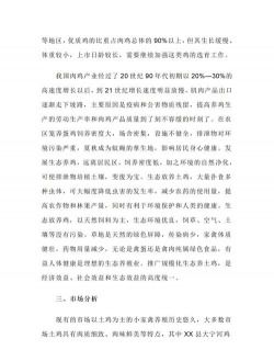 土鸡养殖创业计划书,市场前景分析,启动资金规划 土鸡养殖创业计划书,市场前景分析,启动资金规划