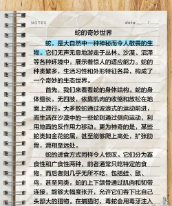 南蛇养殖技术,掌握关键要点,实现高效养殖 南蛇养殖技术,掌握关键要点,实现高效养殖